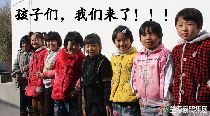 蘭海商貿城赴永登縣跌馬溝村小學幫扶助學活動